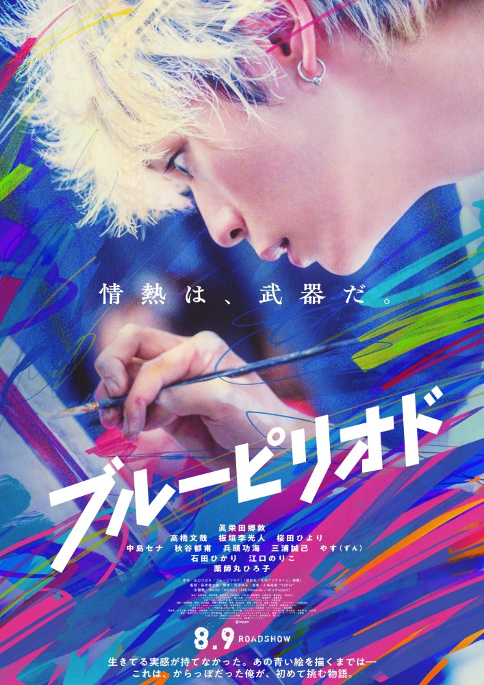 Blue Period (2024) – Japanese Download