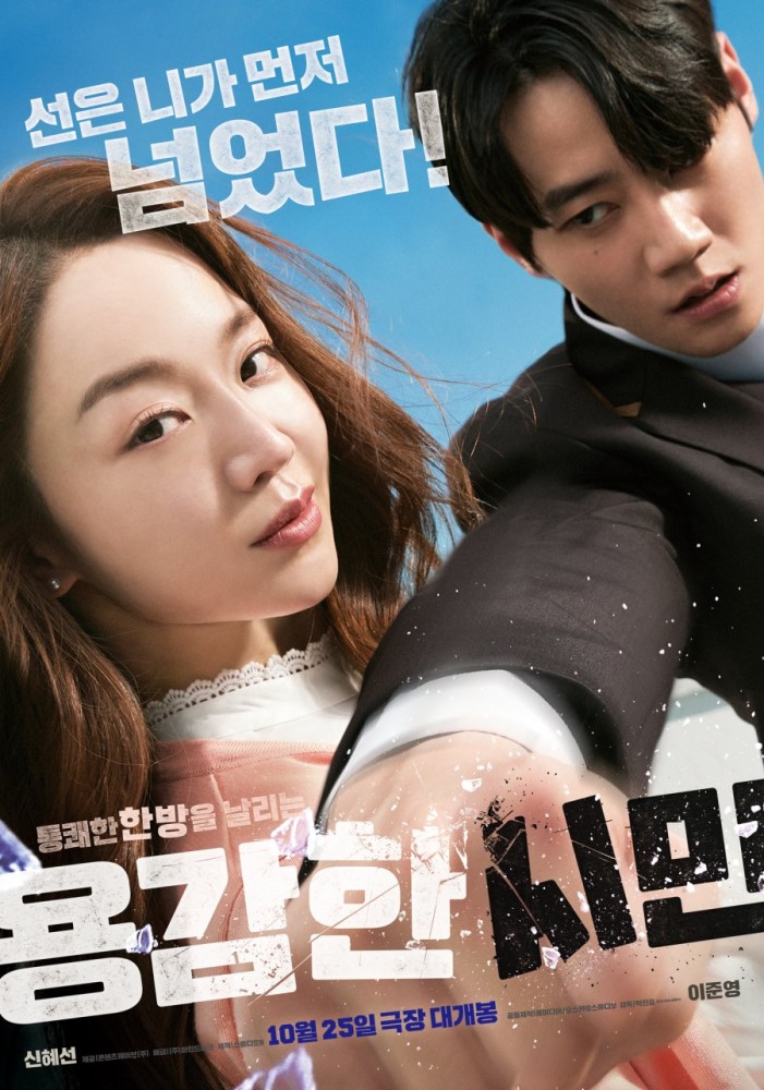 Brave Citizen (2023) – Korean Download