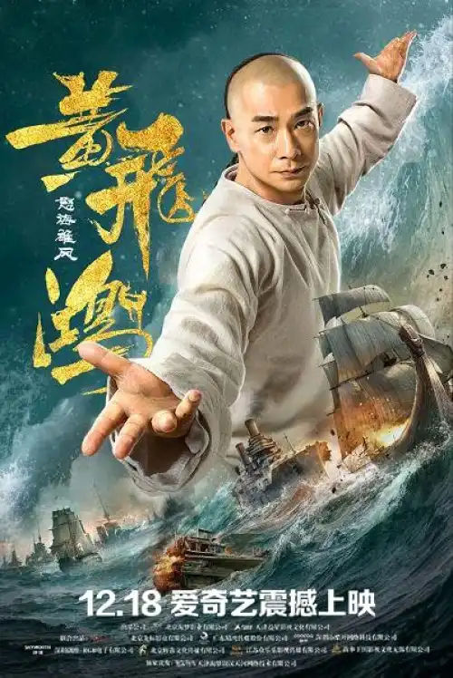 Warriors Of The Nation (2018) [Chinese] download mp4