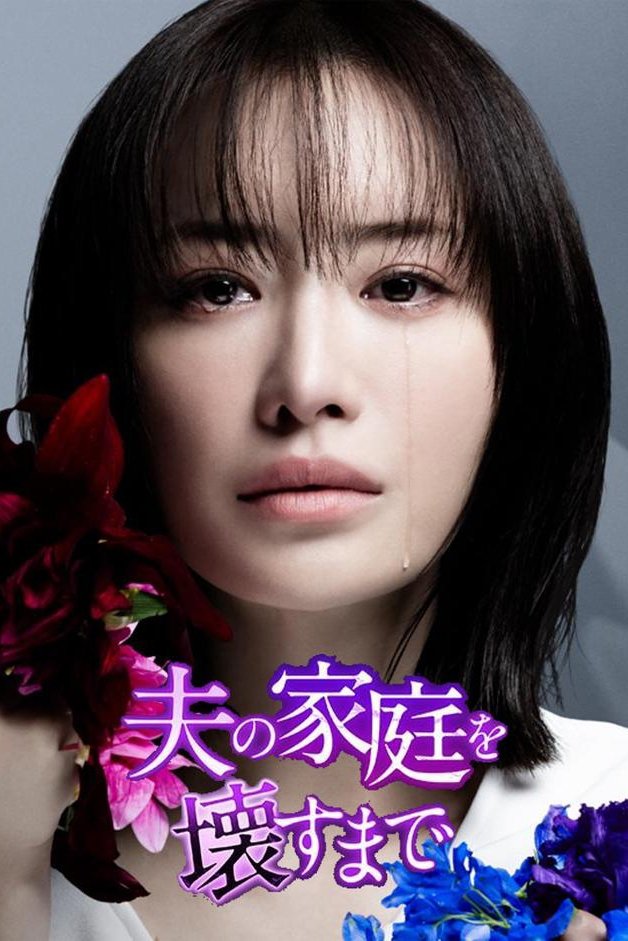 Until I Destroy My Husband’s Family Season 1 (Complete) – Japanese